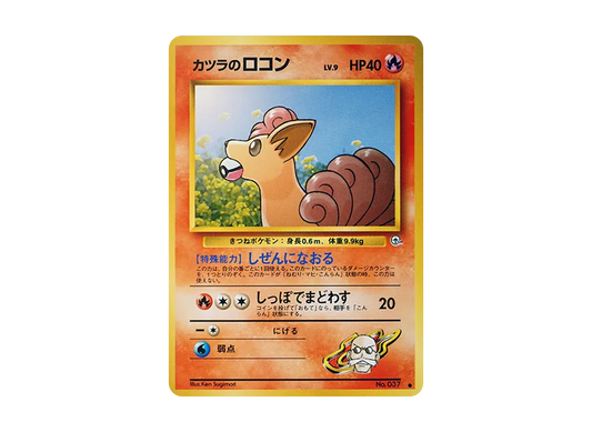 【Raw】 Blaine’s VulpixLV.9 ● : Old Back [PMCG-G2 No.037](Gym Expansion Vol. 2"Challenge from the Darkness