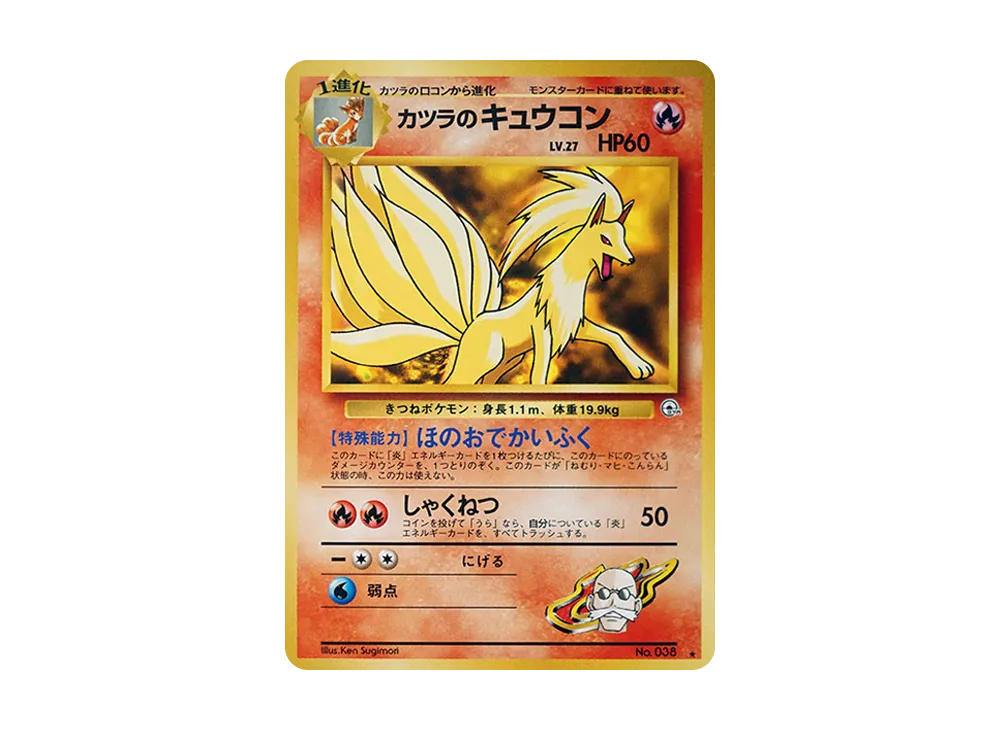【PSA10】 Blaine's Ninetales Rare: Old Back [PMCG-G2 No.038] (Gym ExpansionVol. 2 "Challenge from the Darkness")