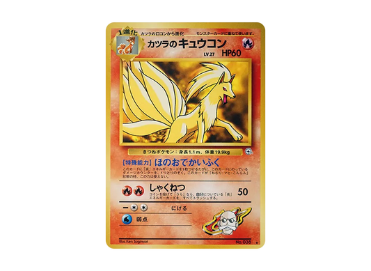 【PSA10】 Blaine's Ninetales Rare: Old Back [PMCG-G2 No.038] (Gym ExpansionVol. 2 "Challenge from the Darkness")