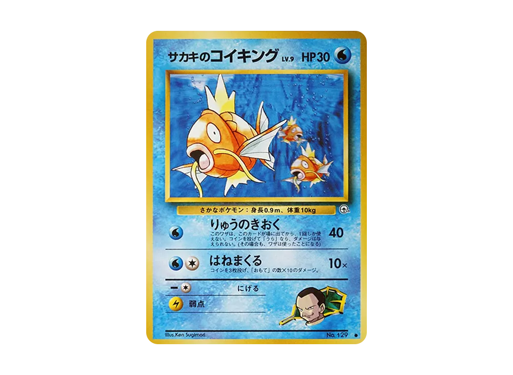 【PSA10】Giovanni of Magikarp ● : Old Back [PMCG-G2 No.129]\(Gym ExpansionVol. 2「Challenge from the Darkness」)