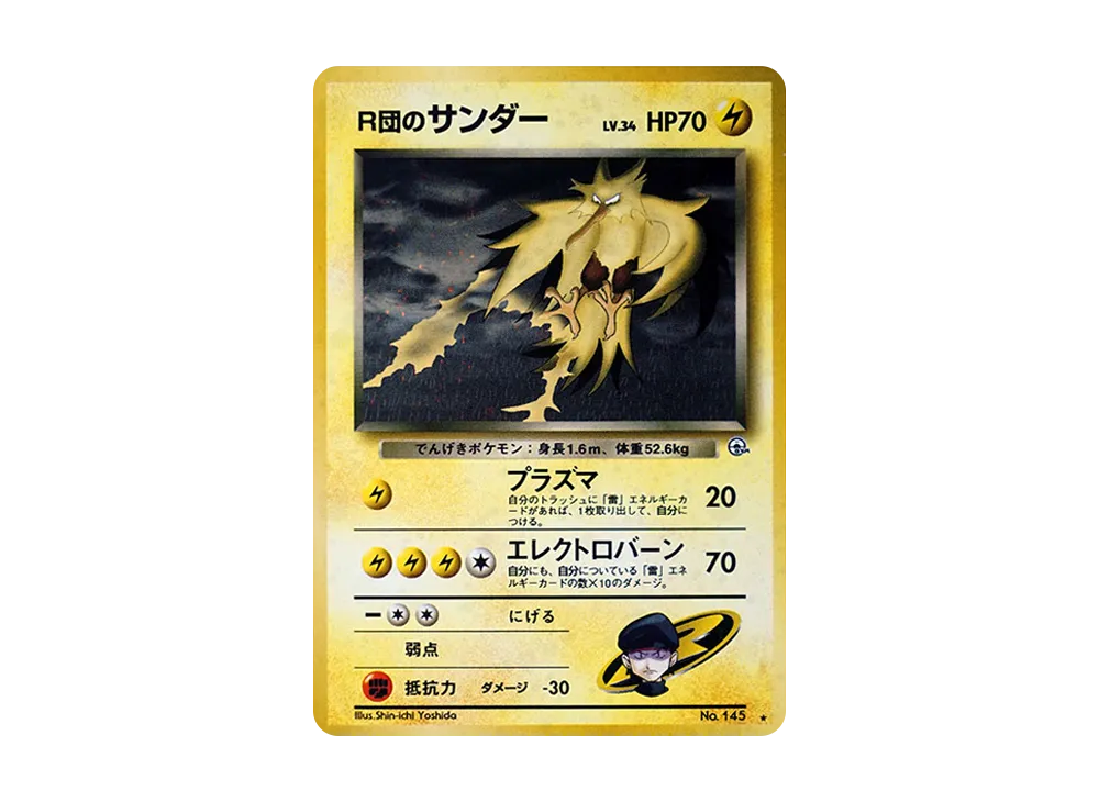 【Raw】 R Team's Zapdos ★ : Old Back [PMCG-G2 No.145](Gym Expansion Vol. 2「Challenge from the Darkness」)