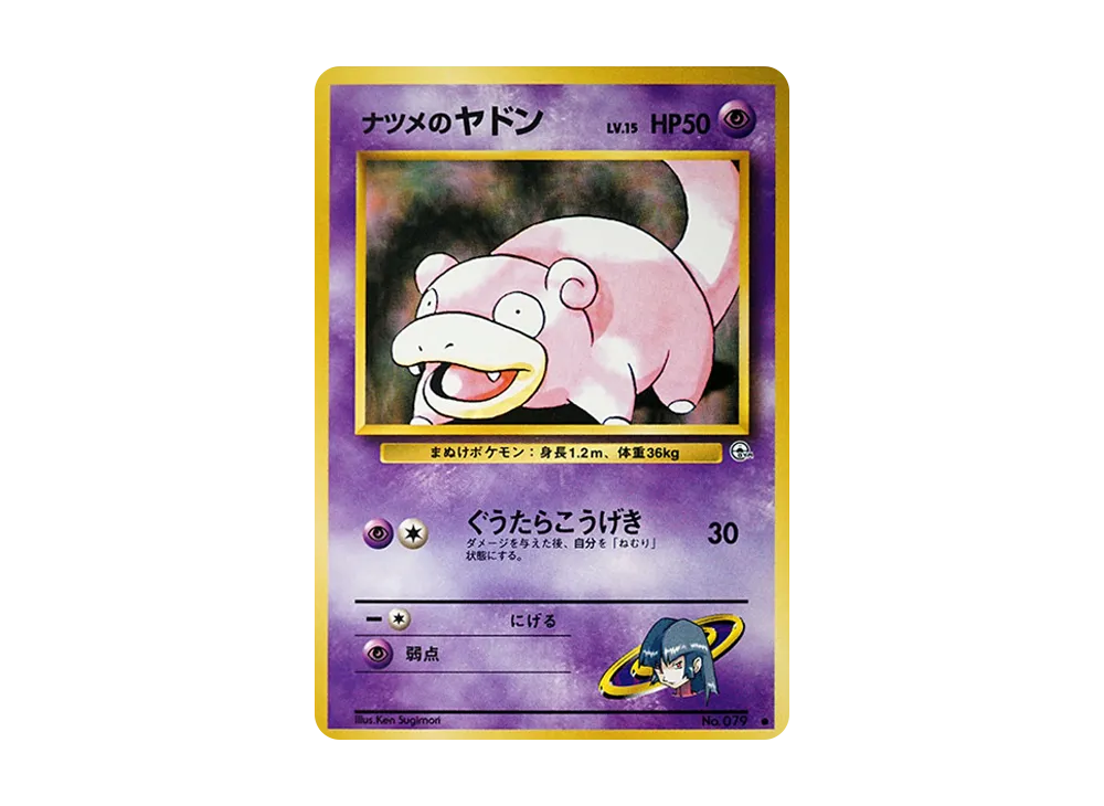 【PSA10】Sabrina of Slowpoke ● : Old Back [PMCG-G2 No.079]\(Gym ExpansionVol. 2「Challenge from the Darkness」)