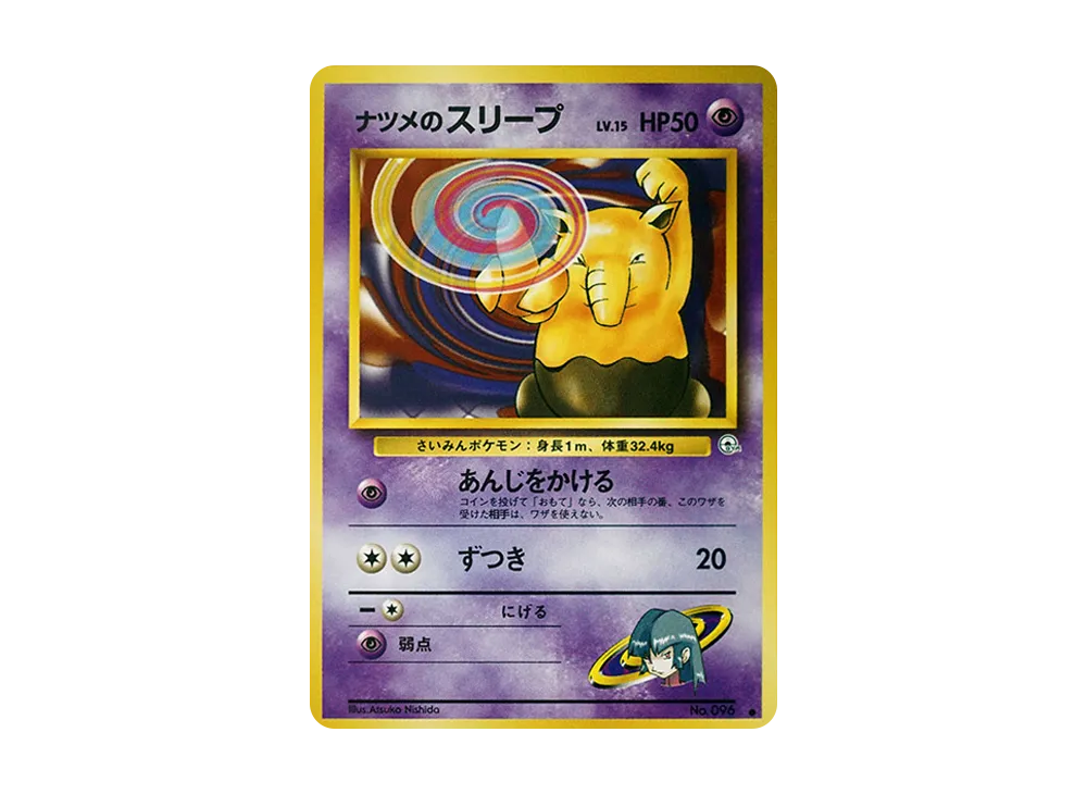 【Raw】 Sabrina of DrowzeeLV.15 ● : Old Back [PMCG-G2 No.096](Gym Expansion Vol. 2「Challenge from the Darkness」)