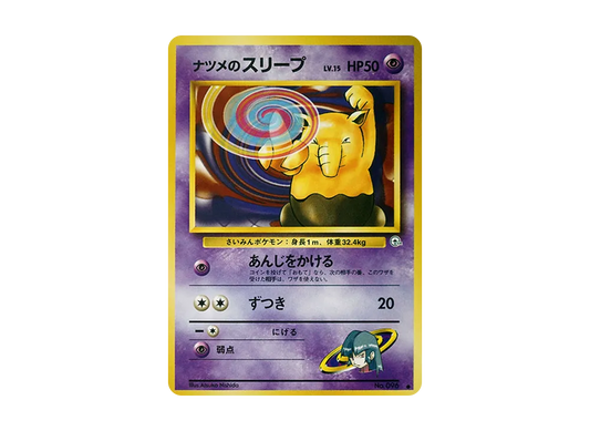 【Raw】 Sabrina of DrowzeeLV.15 ● : Old Back [PMCG-G2 No.096](Gym Expansion Vol. 2「Challenge from the Darkness」)