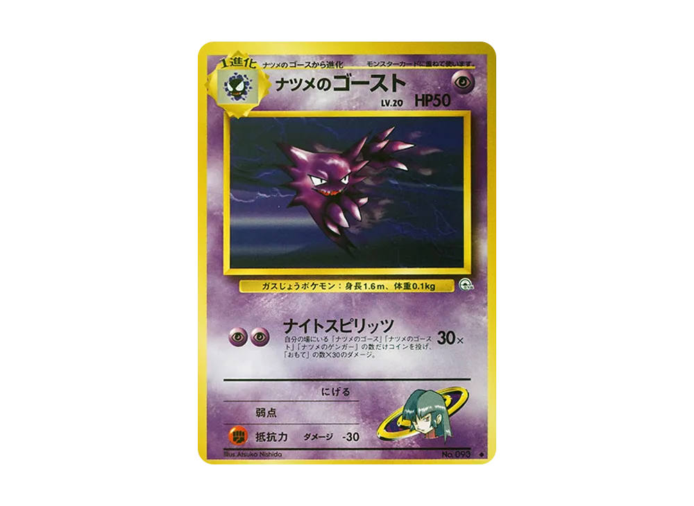 【PSA10】Sabrina of HaunterLV.20 ◆ : Old Back [PMCG-G2 No.093]\(Gym ExpansionVol. 2「Challenge from the Darkness」)