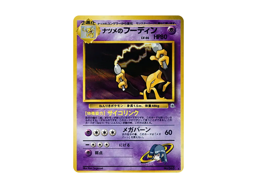 【PSA10】Sabrina of Alakazam R: Old Back [PMCG-G2 No.065]\(Gym Expansion「Challenge from the Darkness」)