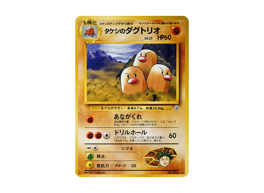 【Raw】 Brock’s Dugtrio ★ : Old Back [PMCG-G2 No.051](Gym Expansion Vol. 2"Challenge from the Darkness