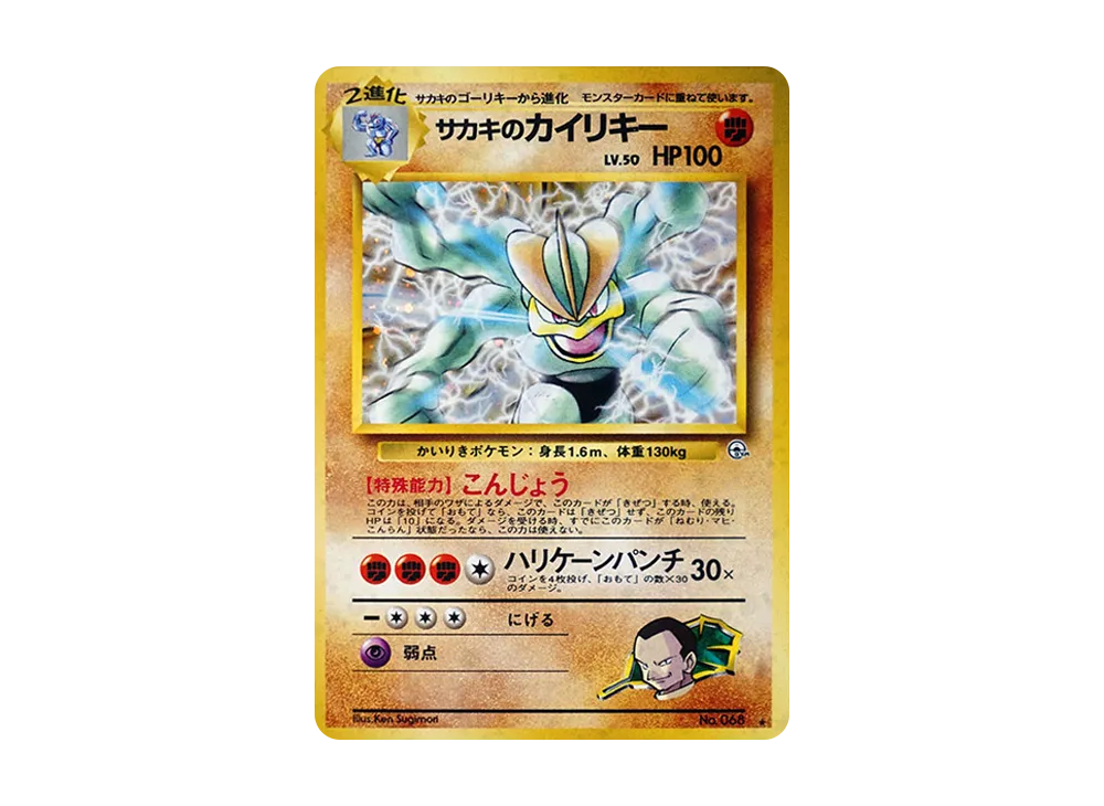 【PSA10】Giovanni of Machamp R: Old Back [PMCG-G2 No.068]\(Gym Expansion「Challenge from the Darkness」)