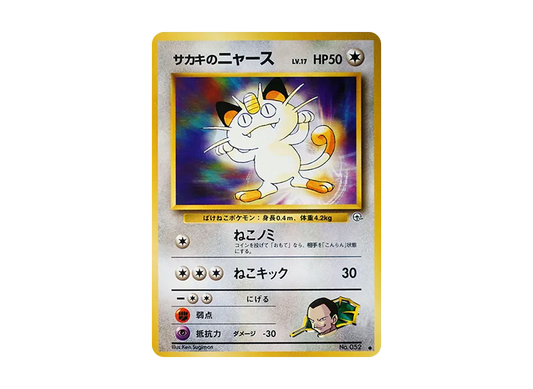 【Raw】 Giovanni of MeowthLV.17 ● : Old Back [PMCG-G2 No.052](Gym Expansion Vol. 2「Challenge from the Darkness」)