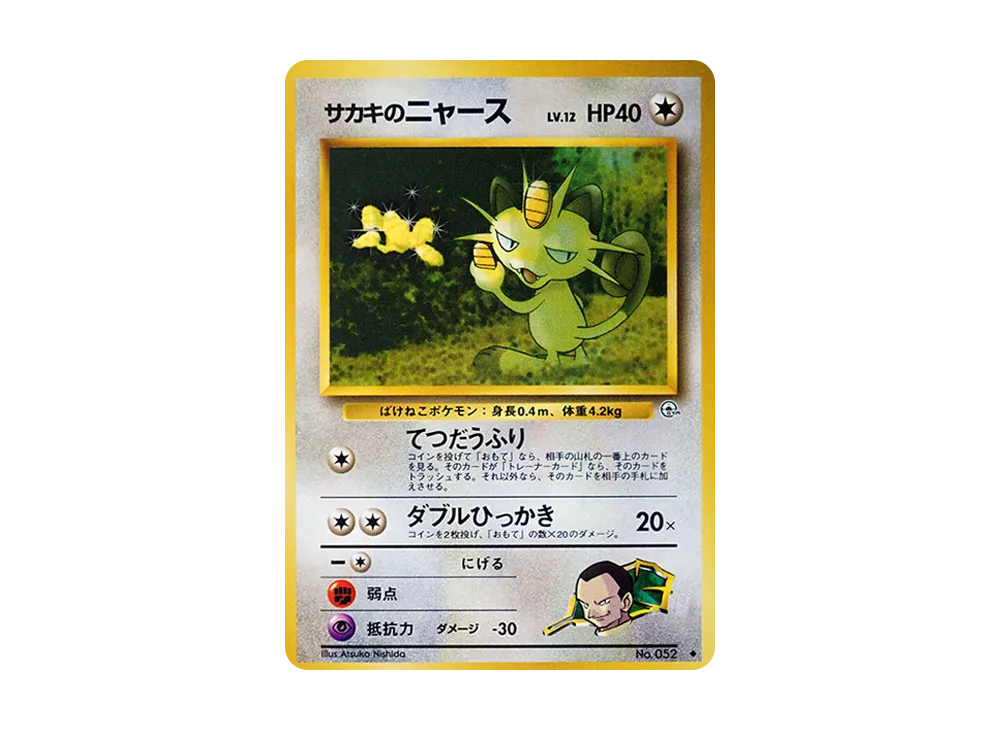 【PSA10】Giovanni of MeowthLV.12 ◆ : Old Back [PMCG-G2 No.052]\(Gym ExpansionVol. 2「Challenge from the Darkness」)