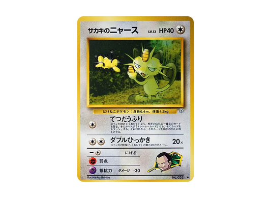 【PSA10】 Giovanni of MeowthLV.12 Uncommon: Old Back [PMCG-G2 No.052] (Gym ExpansionVol. 2 "Challenge from the Darkness")