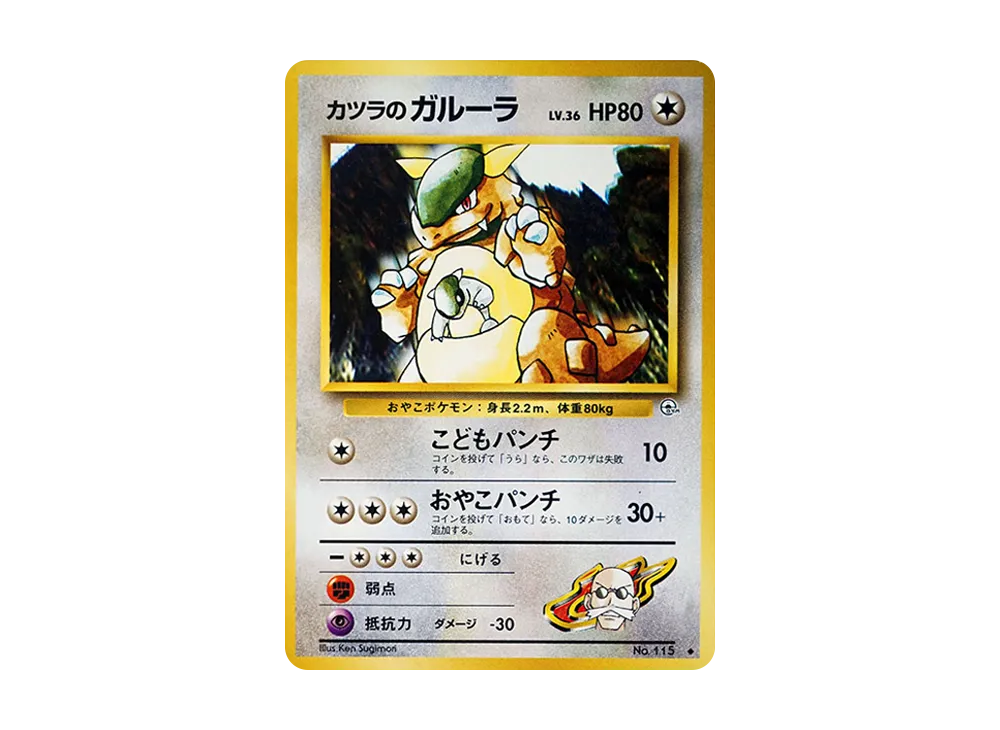 【Raw】 Blaine of Kangaskhan ◆ : Old Back [PMCG-G2 No.115](Gym Expansion Vol. 2「Challenge from the Darkness」)