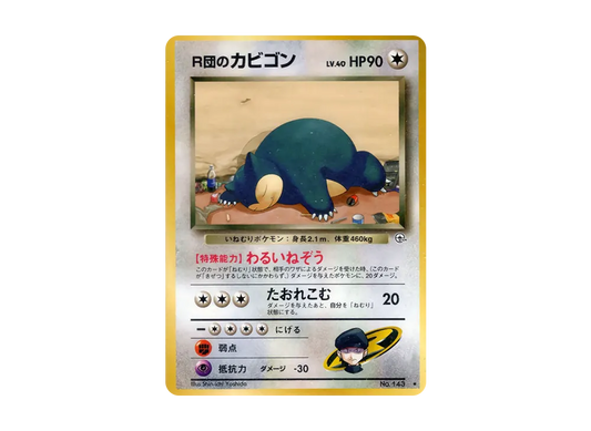【PSA10】 R Team's Snorlax Rare: Old Back [PMCG-G2 No.143] (Gym ExpansionVol. 2 "Challenge from the Darkness")