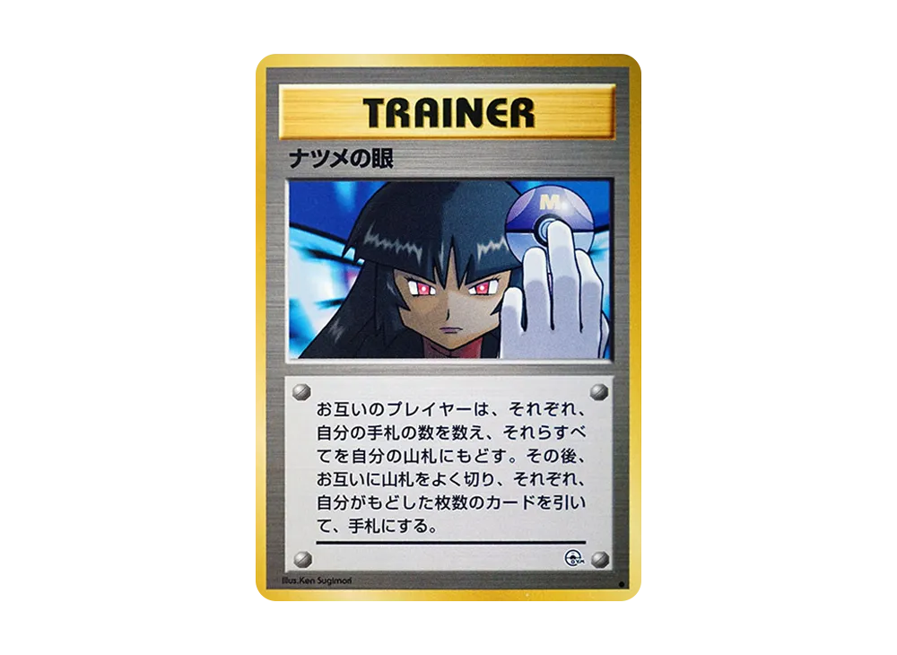 【PSA10】Sabrina of Eye C: Old Back [PMCG-G2]\(Gym Expansion「Challenge from the Darkness」)