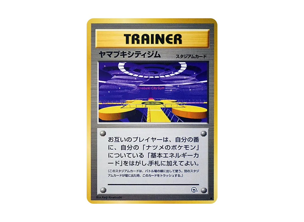 【PSA10】Saffron City Gym ◆ : Old Back [PMCG-G2]\(Gym ExpansionVol. 2「Challenge from the Darkness」)