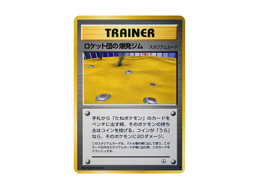 【Raw】 Saffron City Gym ◆ : Old Back [PMCG-G2](Gym Expansion Vol. 2「Challenge from the Darkness」)