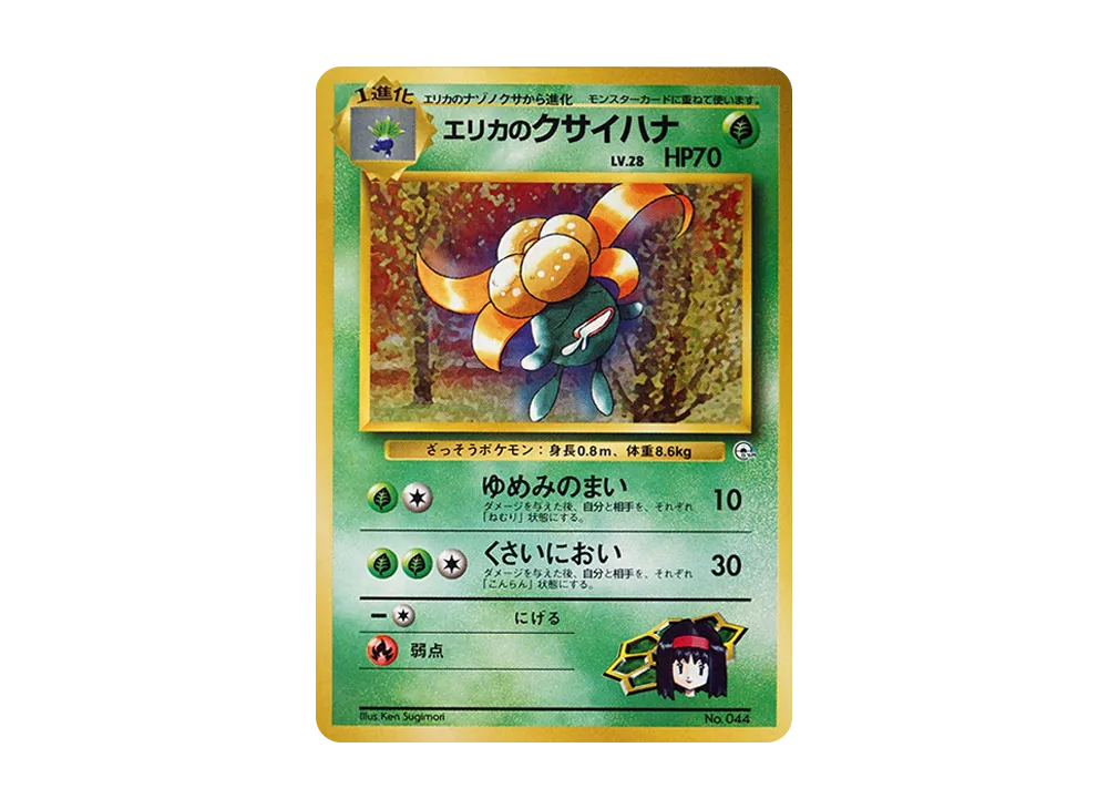 【PSA10】 Erika's GloomLV.28 : Old Back [PMCG-GYM2 No.044](Pokémon GymVol. 2"Celadon CityGym Erika