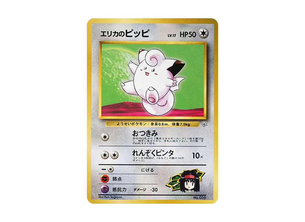 【PSA10】Erika of ClefairyLV.17 : Old Back [PMCG-GYM2 No.035]\(Pokemon GymVol. 2「Celadon CityGym Erika」)