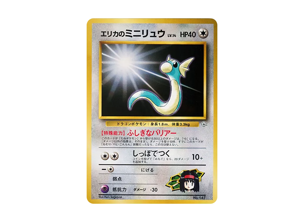 【PSA10】Erika of DratiniLV.14 : Old Back [PMCG-GYM2 No.147]\(Pokemon GymVol. 2「Celadon CityGym Erika」)