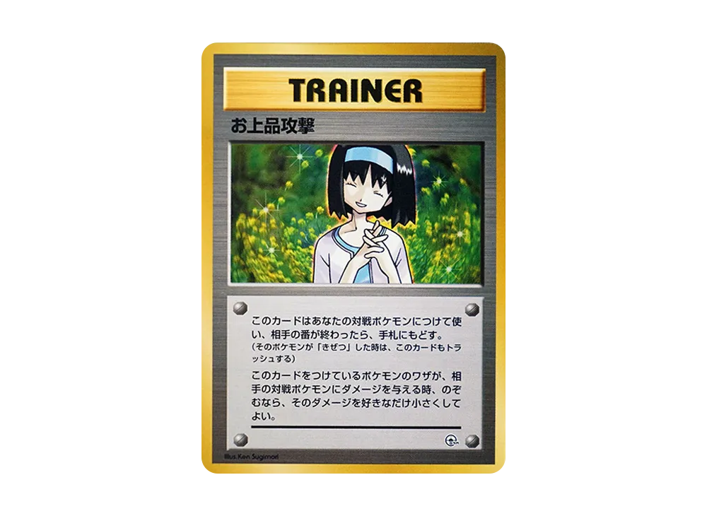 【PSA10】Elegant Attack : Old Back [PMCG-GYM2]\(Pokemon GymVol. 2「Celadon CityGym Erika」)