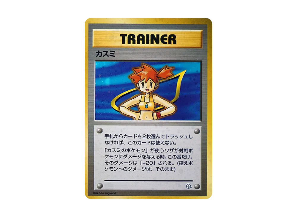 【PSA10】Misty : Old Back [PMCG-GYM1]\(Pokemon GymVol. 1「Cerulean CityGym Misty」)