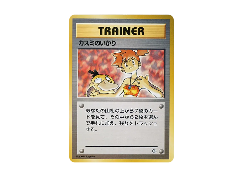 【Raw】 Misty of Rage : Old Back [PMCG-GYM1](Pokemon GymVol. 1「Cerulean CityGym Misty」)