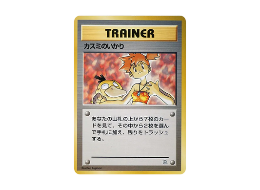 【Raw】 Misty of Rage : Old Back [PMCG-GYM1](Pokemon GymVol. 1「Cerulean CityGym Misty」)