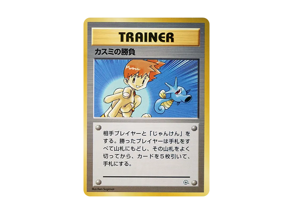 【PSA10】Misty of Match : Old Back [PMCG-GYM1]\(Pokemon GymVol. 1「Cerulean CityGym Misty」)