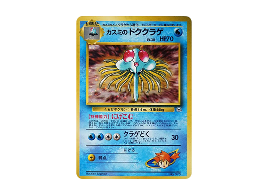 【Raw】 Misty’s Tentacruel : Old Back [PMCG-GYM1 No.073](Pokemon Gym Vol. 1「Cerulean City Gym Misty」)