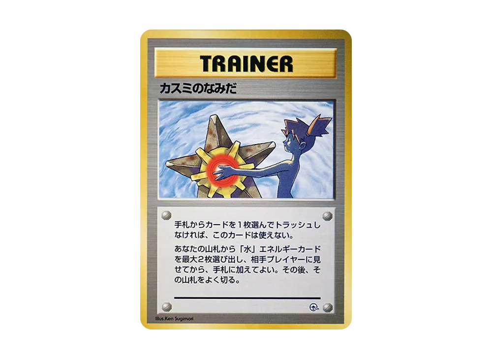 【PSA10】 Misty : Old Back [PMCG-GYM1](Pokemon GymVol. 1"Cerulean CityGym Misty