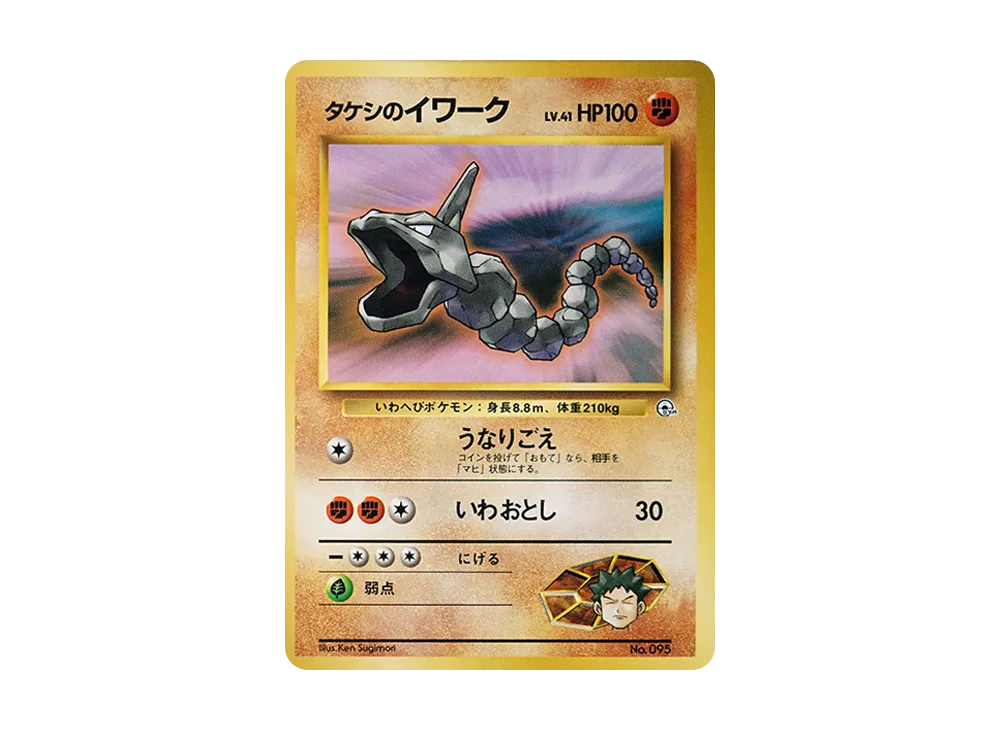 【PSA10】 Brock's OnixLV.41 : Old Back [PMCG-GYM1 No.095](Pokemon GymVol. 1"Pewter CityGym Brock
