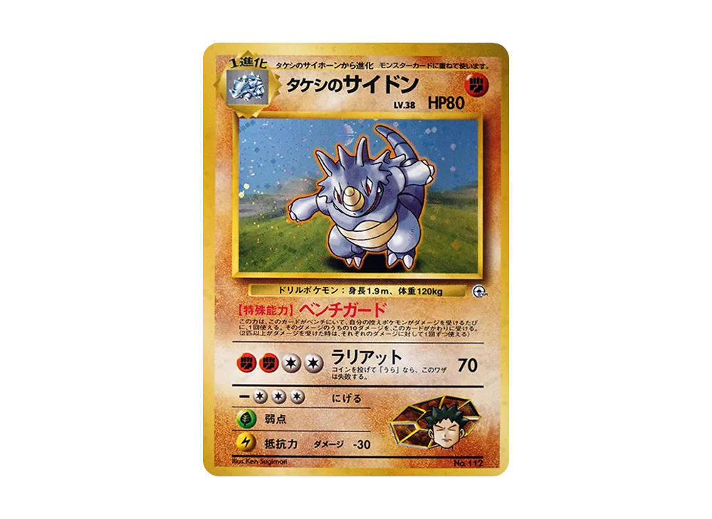 【PSA10】Brock of Rhydon : Old Back [PMCG-GYM1 No.112]\(Pokemon GymVol. 1「Pewter CityGym Brock」)