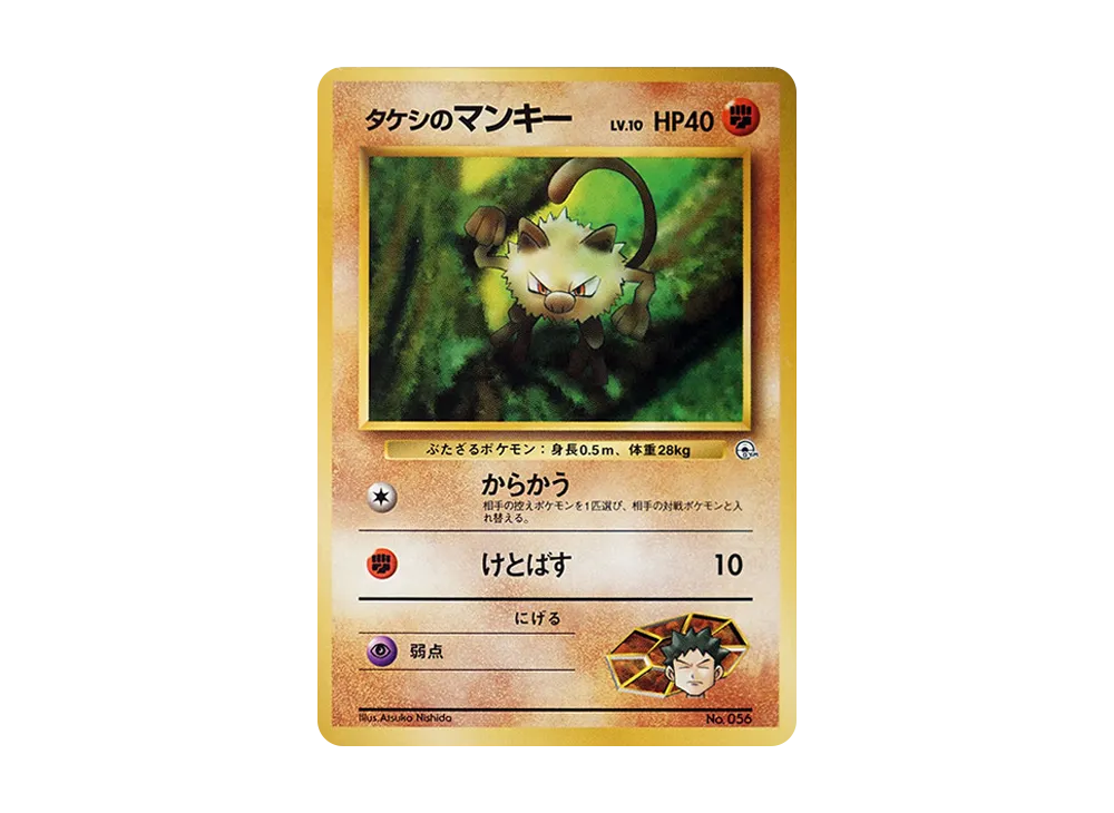 【PSA10】Brock of MankeyLV.10 : Old Back [PMCG-GYM1 No.056]\(Pokemon GymVol. 1「Pewter CityGym Brock」)