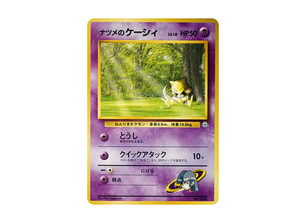 【PSA10】Sabrina of AbraLV.18 : Old Back [PMCG-GYM3 No.063]\(Pokemon GymVol. 3「Saffron City Gym Sabrina」)