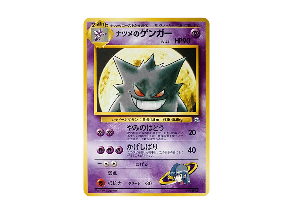 【PSA10】Sabrina of GengarLV.42 : Old Back [PMCG-GYM3 No.094]\(Pokemon GymVol. 3「Saffron City Gym Sabrina」)