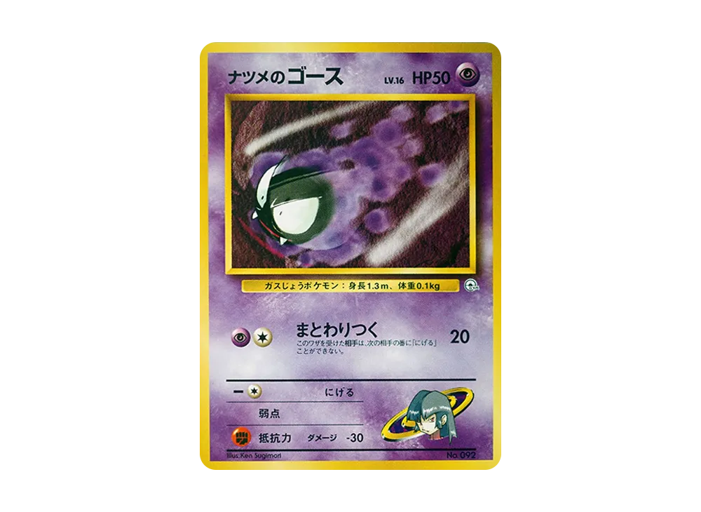 【PSA10】 Sabrina's GastlyLV.16 : Old Back [PMCG-GYM3 No.092](Pokemon GymVol. 3"Saffron City Gym Sabrina