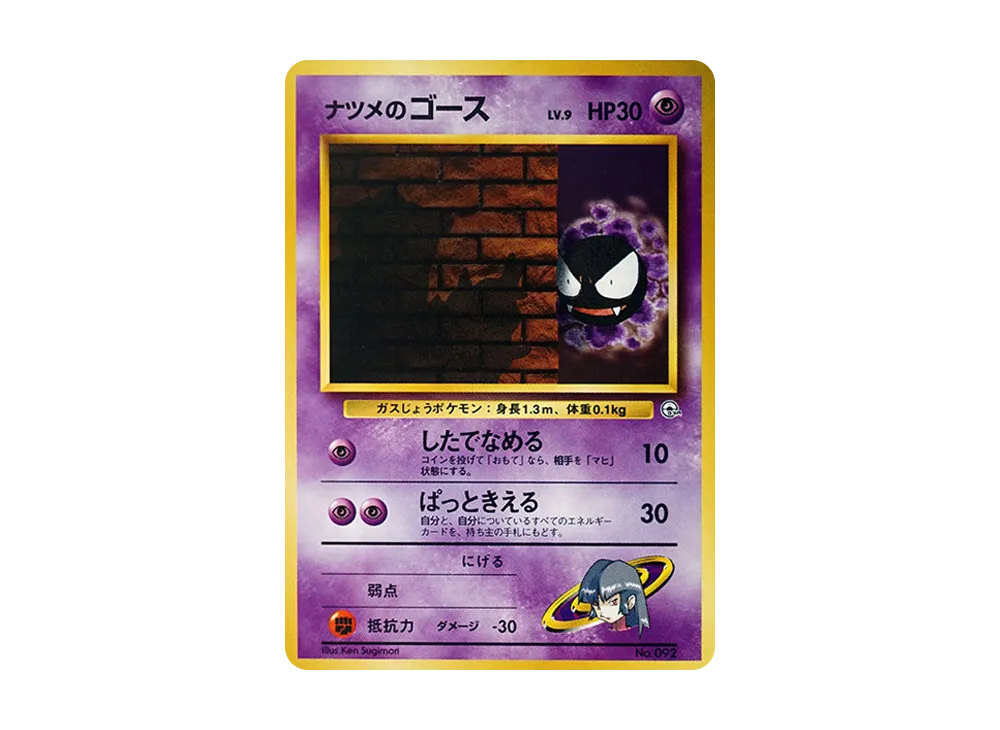 【PSA10】 Sabrina's GastlyLV.16 : Old Back [PMCG-GYM3 No.092](Pokemon GymVol. 3"Saffron City Gym Sabrina