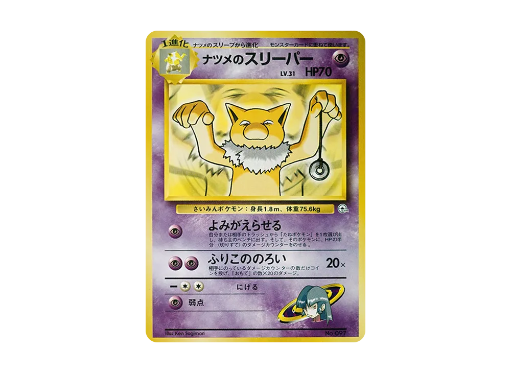 【PSA10】Sabrina of Hypno : Old Back [PMCG-GYM3 No.097]\(Pokemon GymVol. 3「Saffron City Gym Sabrina」)