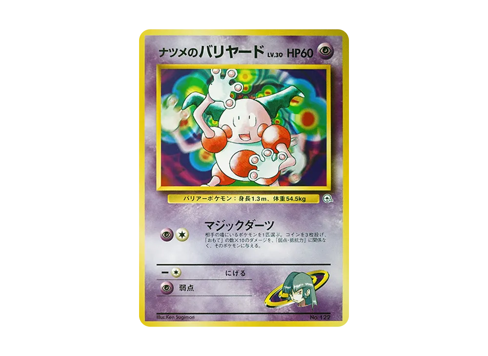 【PSA10】Sabrina of Mr. MimeLV.30 : Old Back [PMCG-GYM3 No.122]\(Pokemon GymVol. 3「Saffron City Gym Sabrina」)