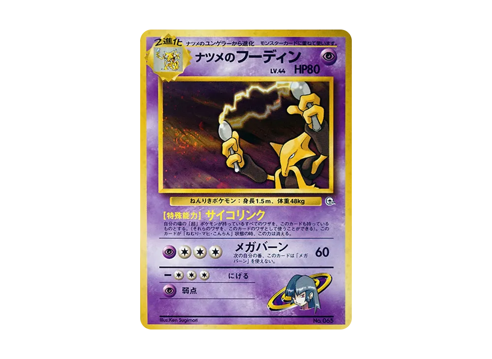【PSA10】Sabrina of Alakazam : Old Back [PMCG-GYM3 No.065]\(Pokemon GymVol. 3「Saffron City Gym Sabrina」)