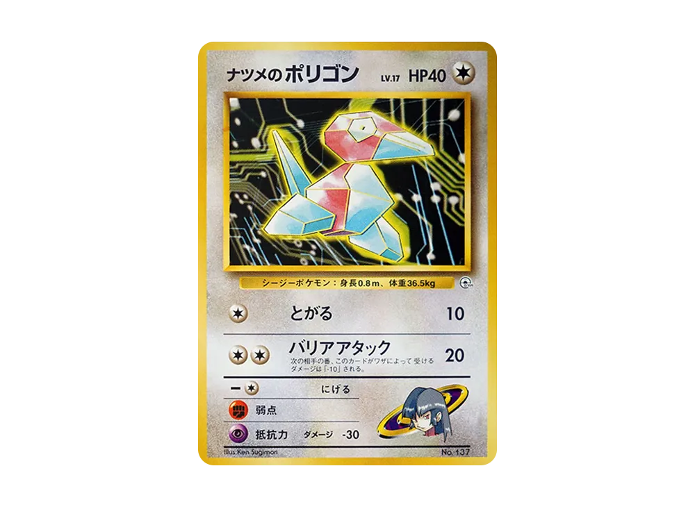 【PSA10】Sabrina of Porygon : Old Back [PMCG-GYM3 No.137]\(Pokemon GymVol. 3「Saffron City Gym Sabrina」)