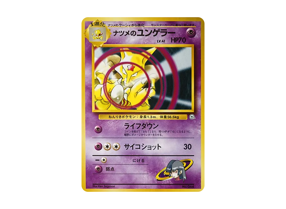 【PSA10】Sabrina of Kadabra : Old Back [PMCG-GYM3 No.064]\(Pokemon GymVol. 3「Saffron City Gym Sabrina」)