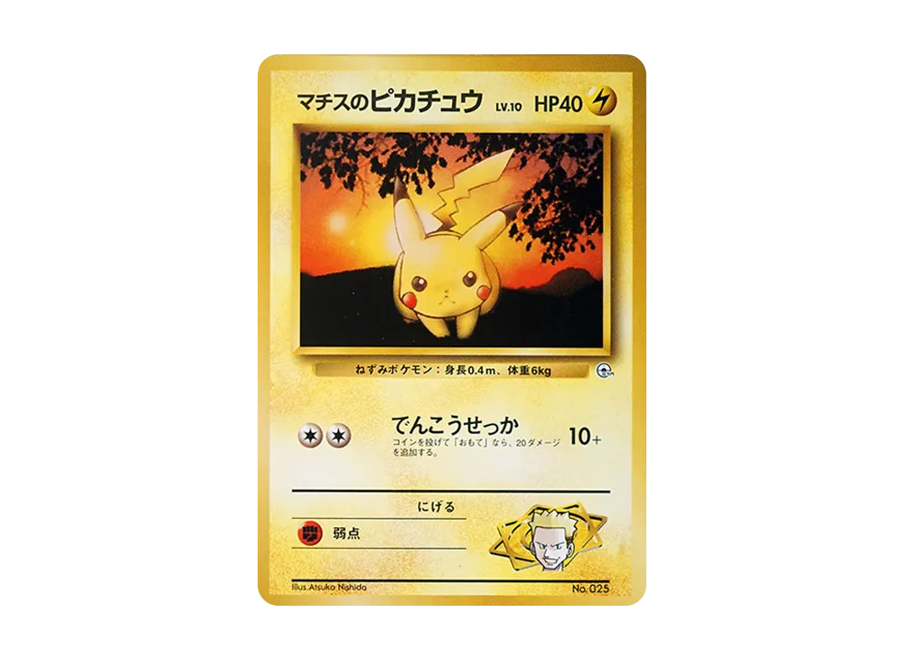 【PSA10】Lt. Surge of PikachuLV.10 : Old Back [PMCG-GYM2 No.025]\(Pokemon GymVol. 2「Vermilion CityGym Lt. Surge」)