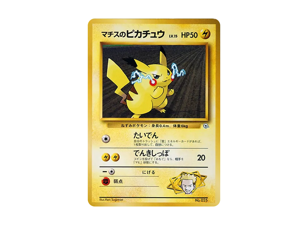 【Raw】 Lt. Surge of PikachuLV.15 : Old Back [PMCG-GYM2 No.025](Pokemon GymVol. 2「Vermilion CityGym Lt. Surge」)
