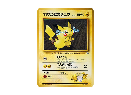 【Raw】 Lt. Surge of PikachuLV.15 : Old Back [PMCG-GYM2 No.025](Pokemon GymVol. 2「Vermilion CityGym Lt. Surge」)