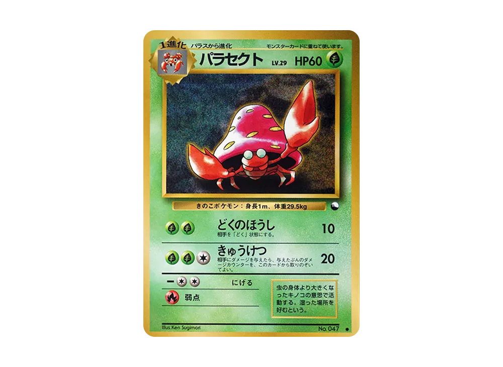 【PSA10】 Parasect Common: Old Back [PMCG-Blue No.047] (Expansion Sheet "Blue Version")