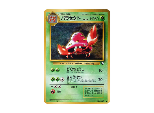 【PSA10】 Parasect Common: Old Back [PMCG-Blue No.047] (Expansion Sheet "Blue Version")