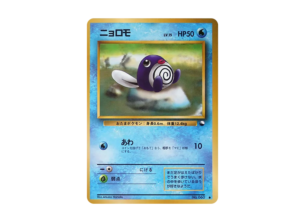 【PSA10】 Poliwag: Old Back [PMCG-Blue No.060] (Expansion Sheet Blue)