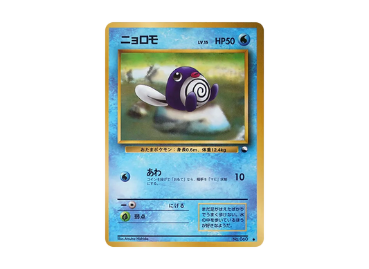 【PSA10】 Poliwag Common: Old Back [PMCG-Blue No.060] (Expansion Sheet "Blue Version")