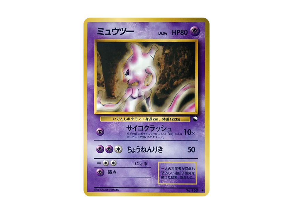 【PSA10】Mewtwo ◆ : Old Back [PMCG-Blue No.150]\(Expansion Sheet「Blue Version」)